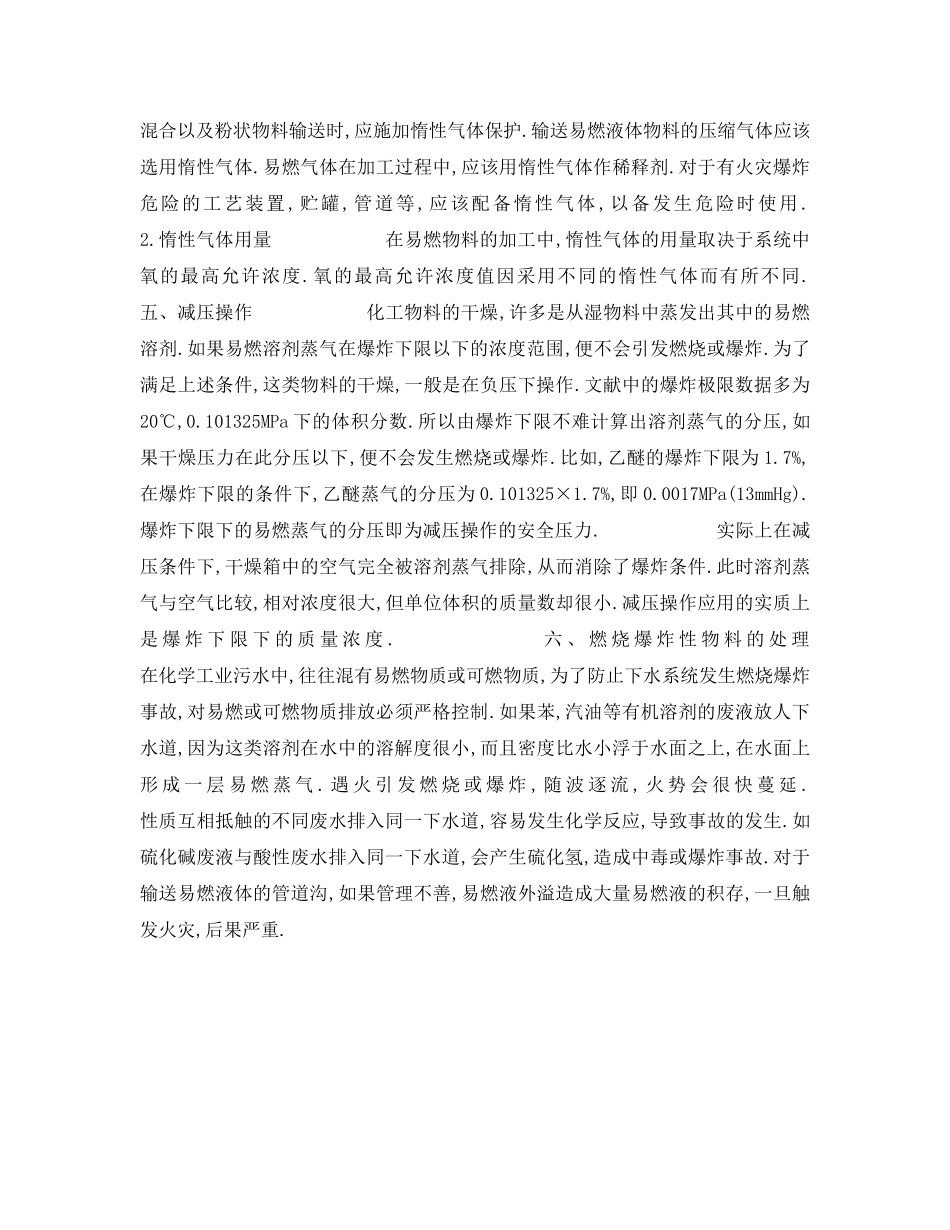 《安全技术》之火灾中爆炸危险物质的加工处理 _第3页