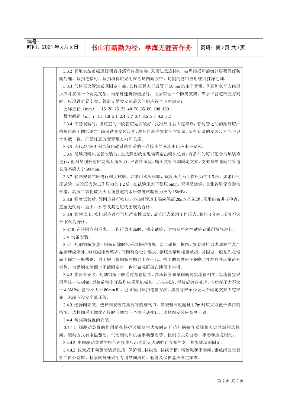 通用-室内气体消防灭火系统安装(DOC5页)_第2页