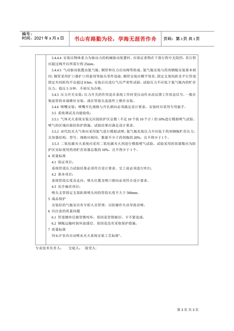 通用-室内气体消防灭火系统安装(DOC5页)_第3页