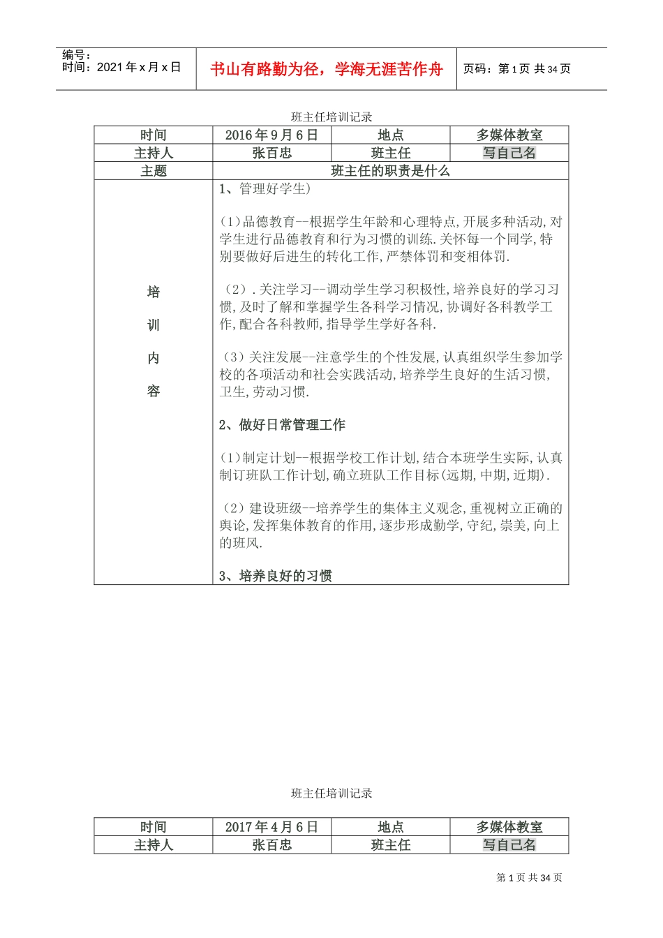 班主任培训内容(DOC37页)_第1页