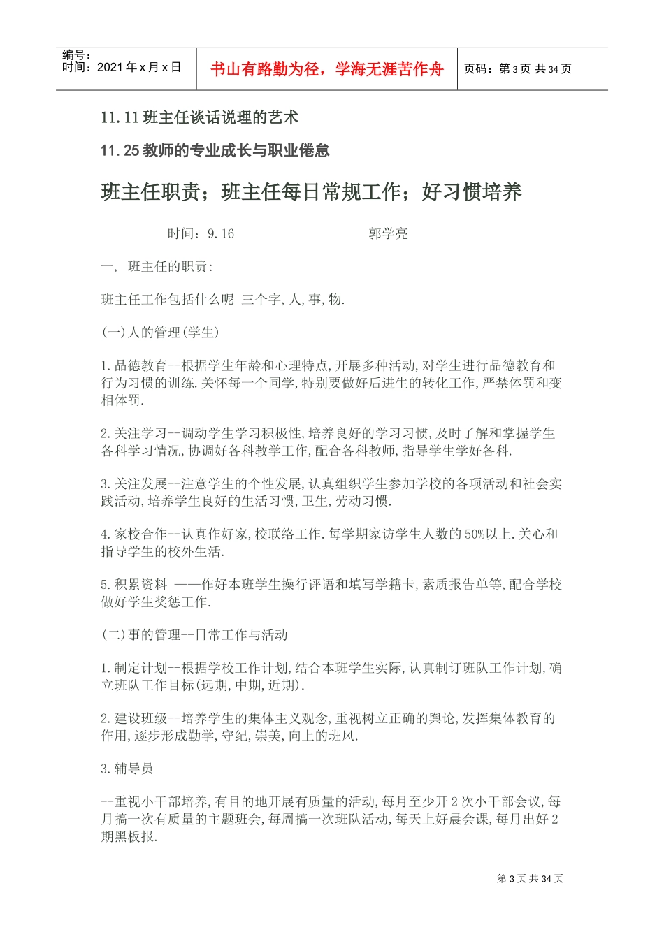 班主任培训内容(DOC37页)_第3页