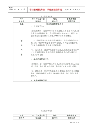 班主任培训内容(DOC37页)