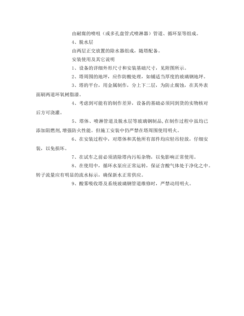 《安全环境-环保技术》之玻璃钢酸雾吸收塔 _第2页