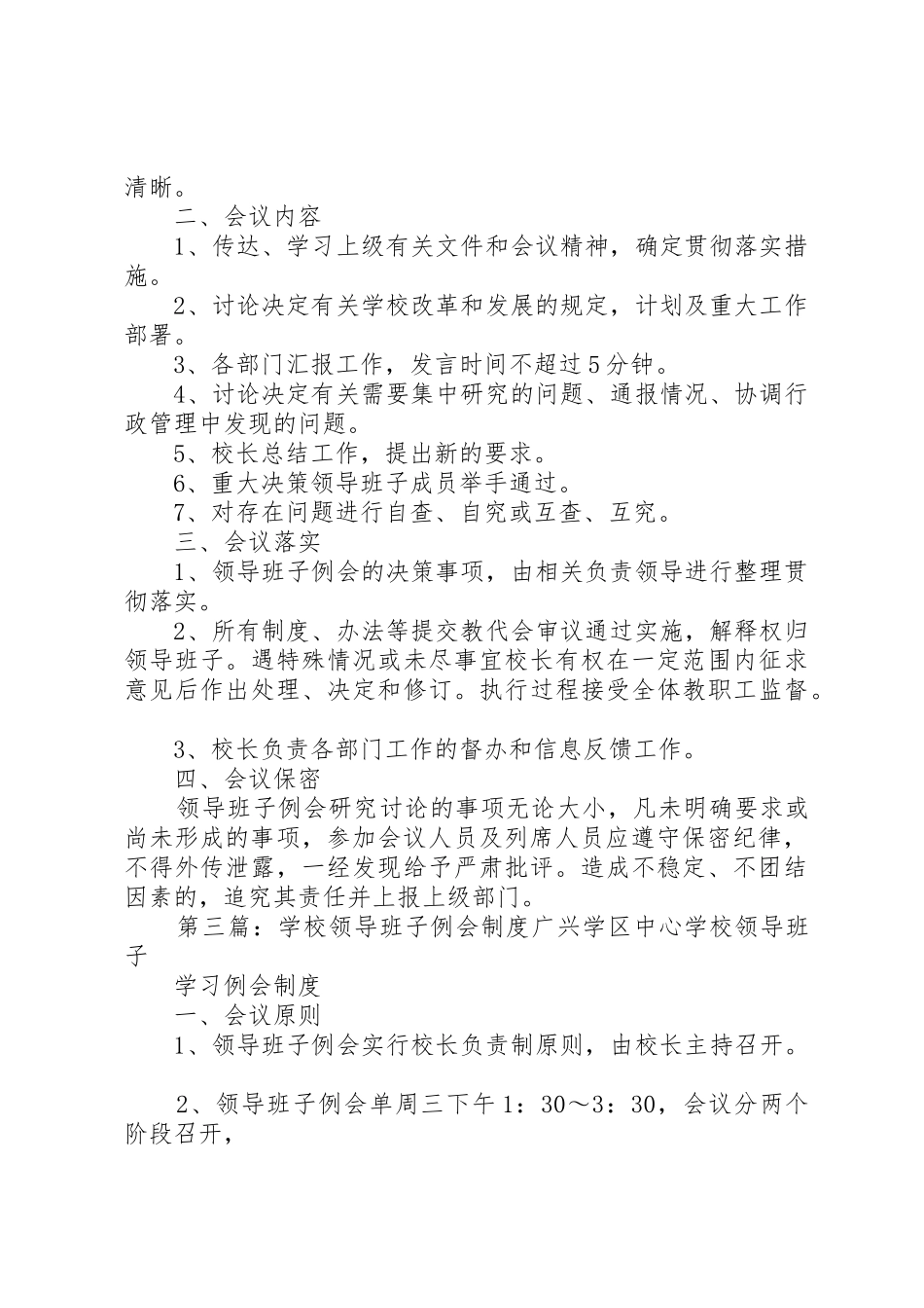 小学领导班子例会规章制度 _第3页