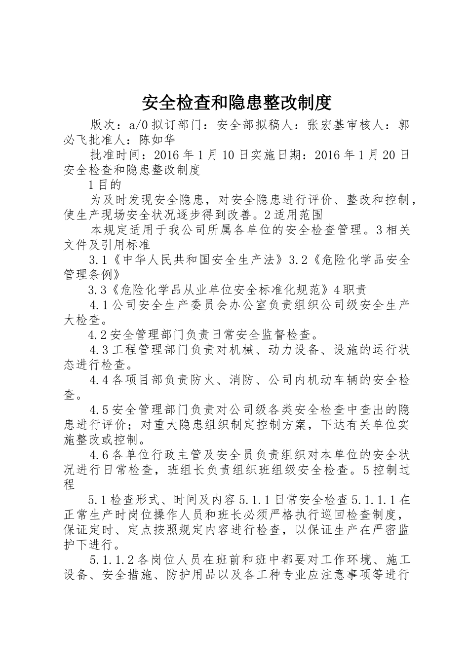 安全检查和隐患整改管理规章制度_第1页