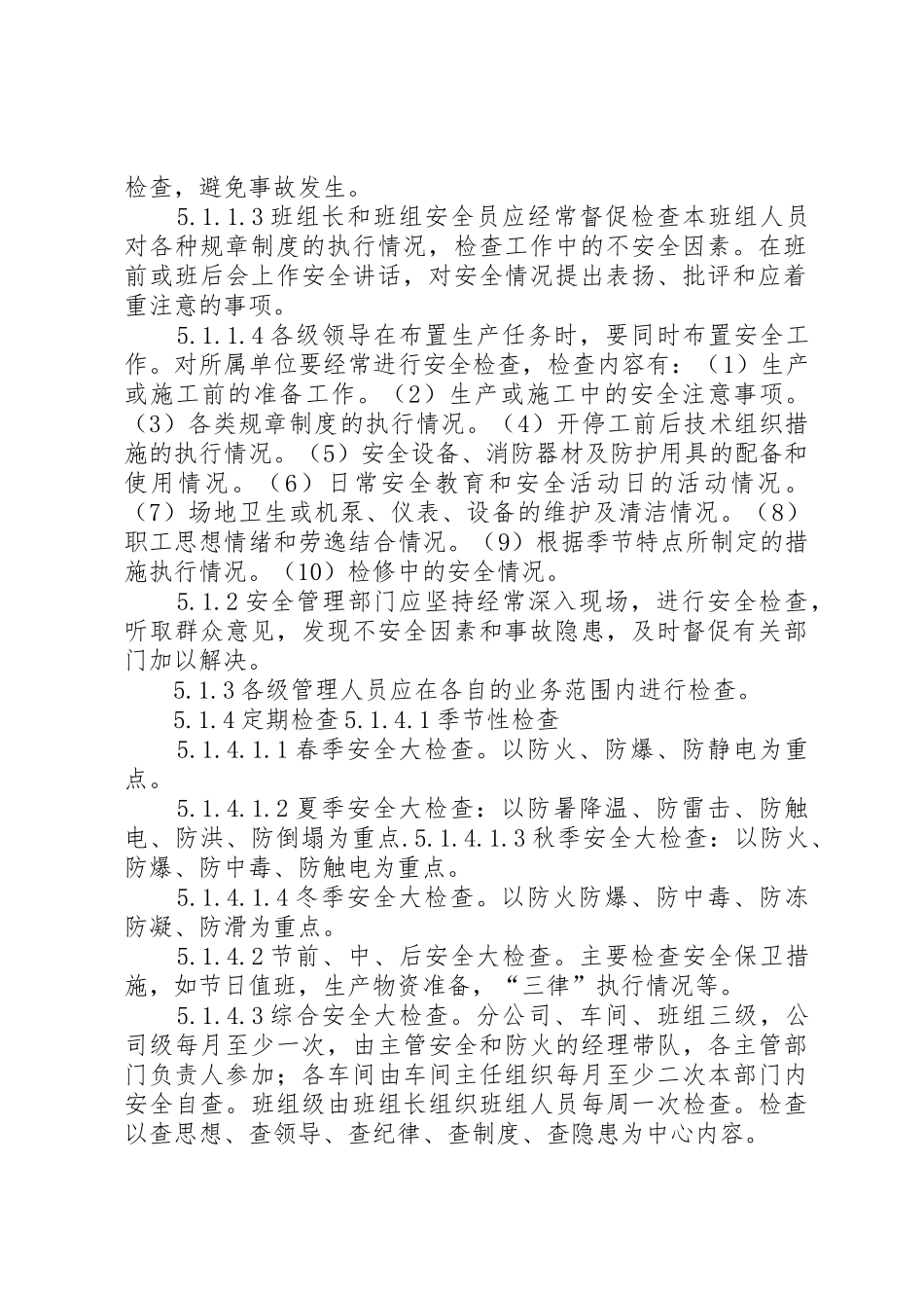 安全检查和隐患整改管理规章制度_第2页