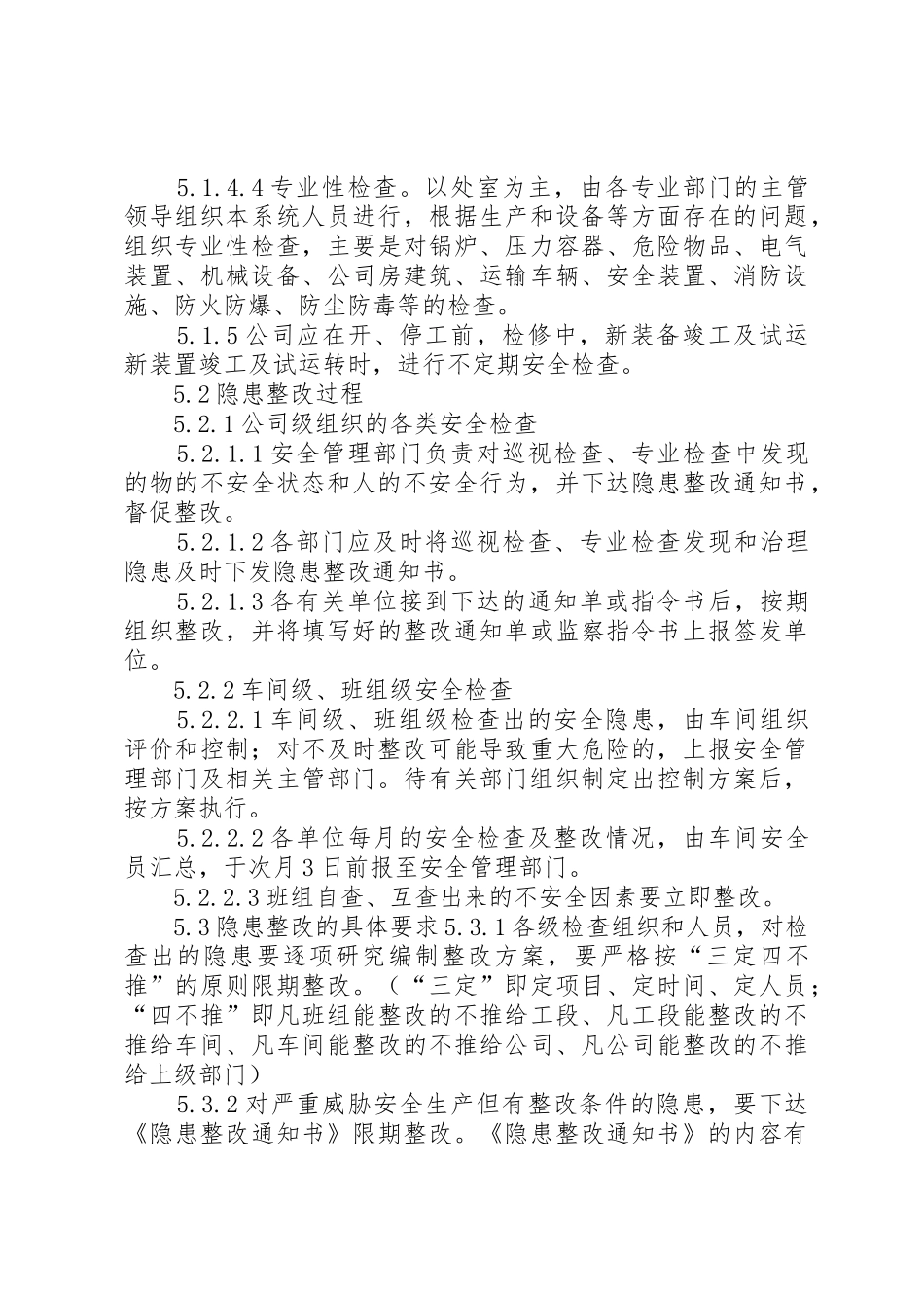 安全检查和隐患整改管理规章制度_第3页