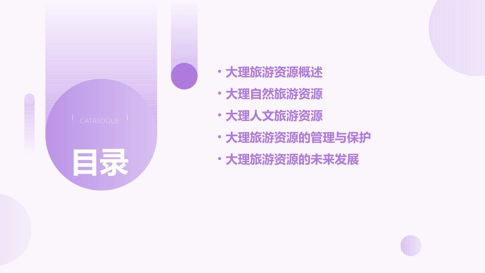 魅力大理简要论述大理旅游资源的特征课件_第2页