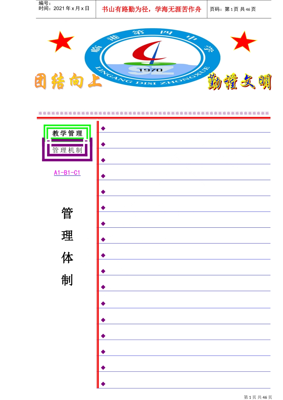 档案封面模板(DOC38页)_第1页