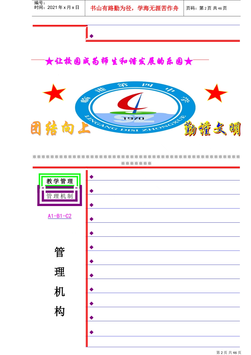 档案封面模板(DOC38页)_第2页