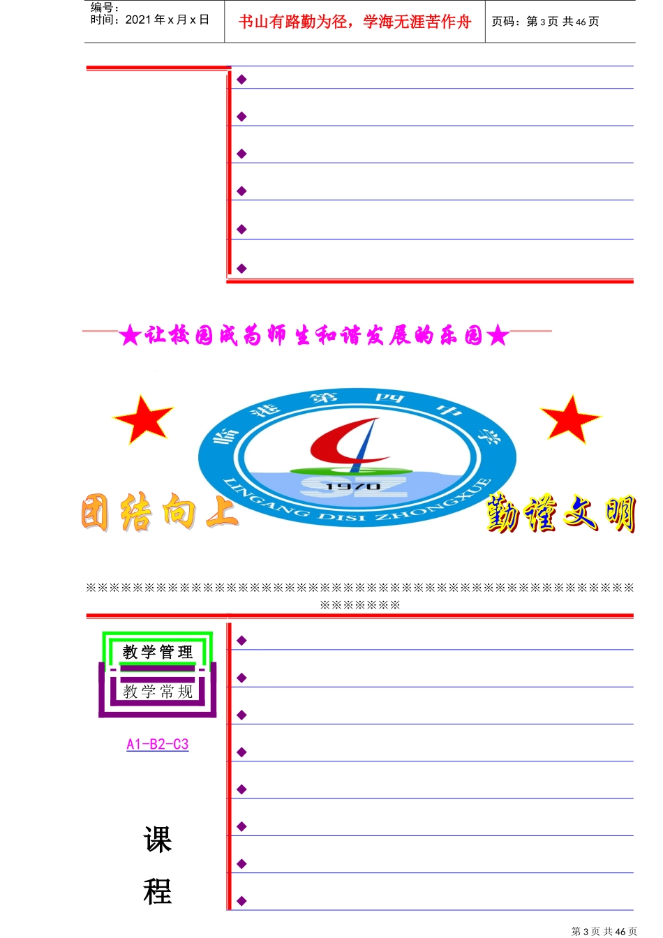 档案封面模板(DOC38页)_第3页
