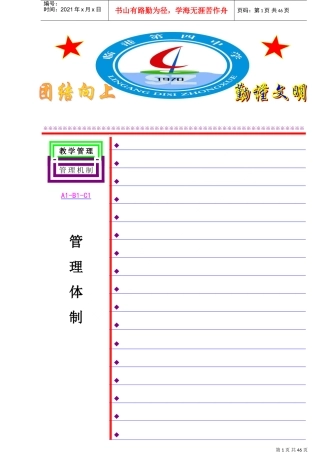 档案封面模板(DOC38页)