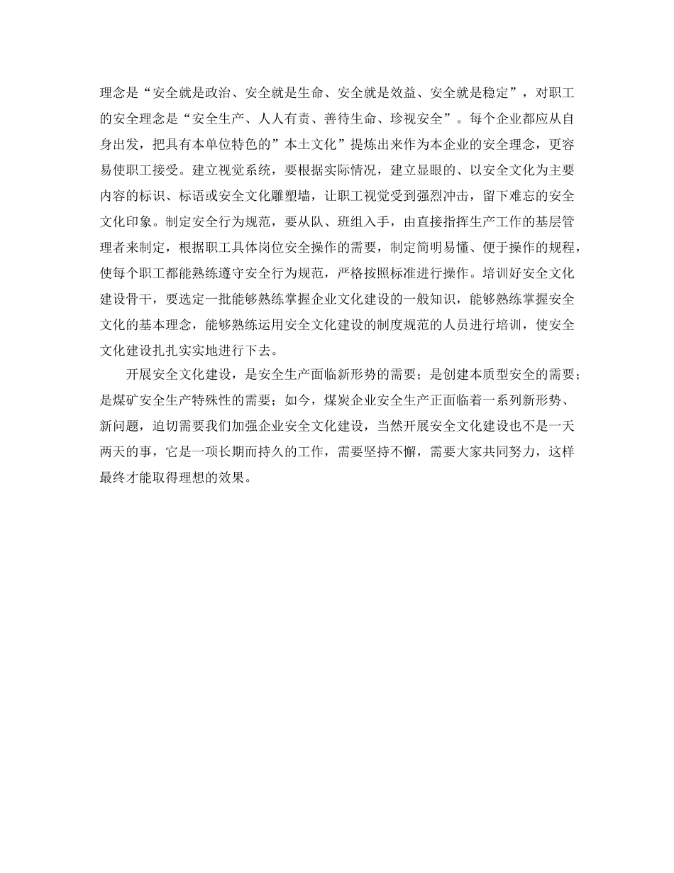 《安全文化》之怎样才能搞好企业安全文化建设 _第2页