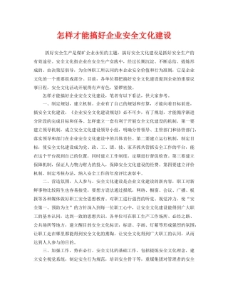 《安全文化》之怎样才能搞好企业安全文化建设 