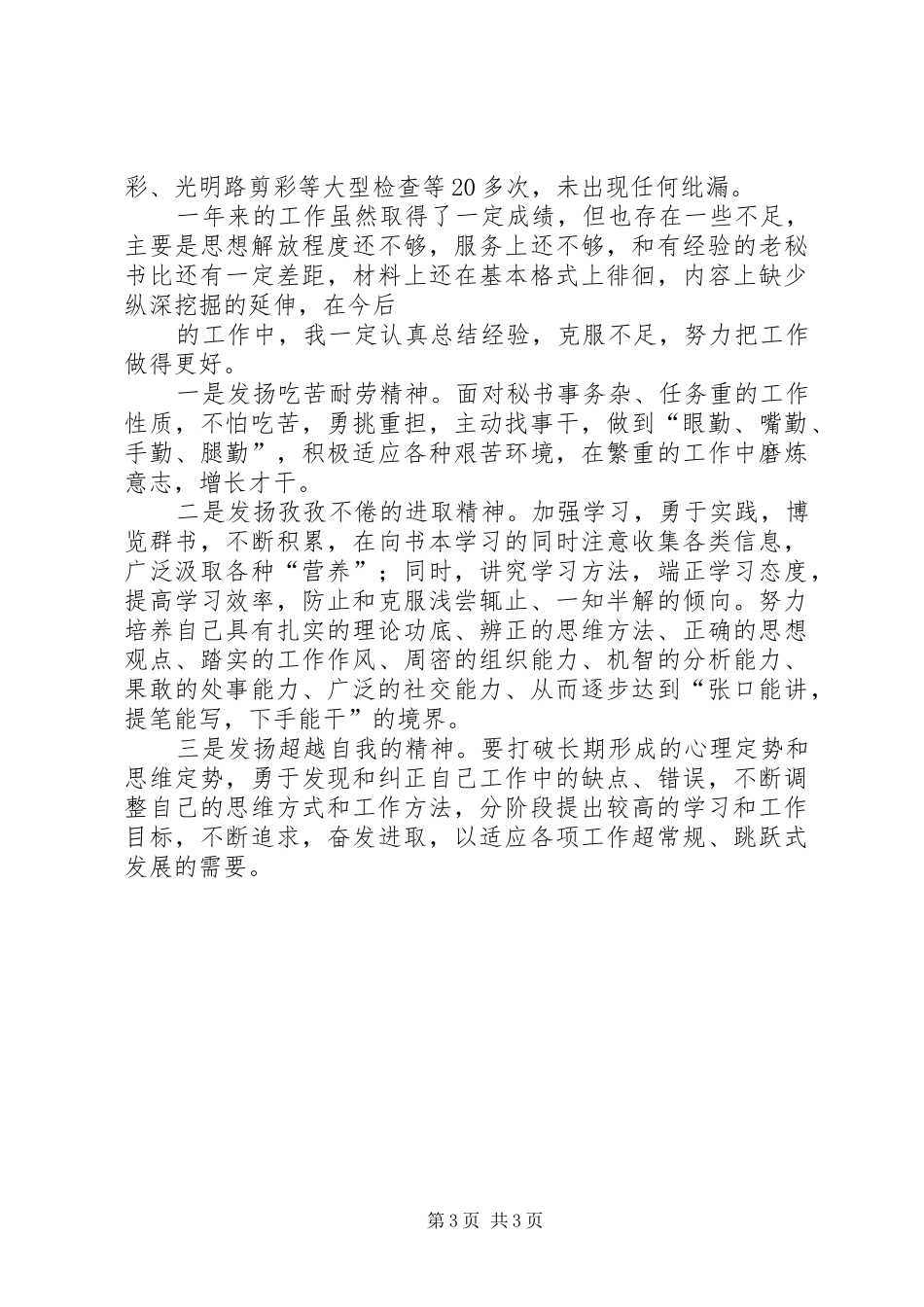 关于办公室秘书个人工作总结范文_第3页