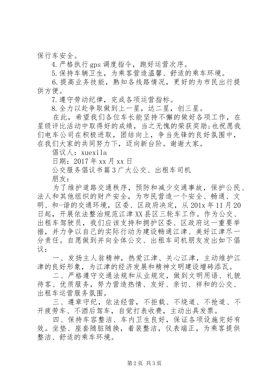 公交服务倡议书范文_第2页