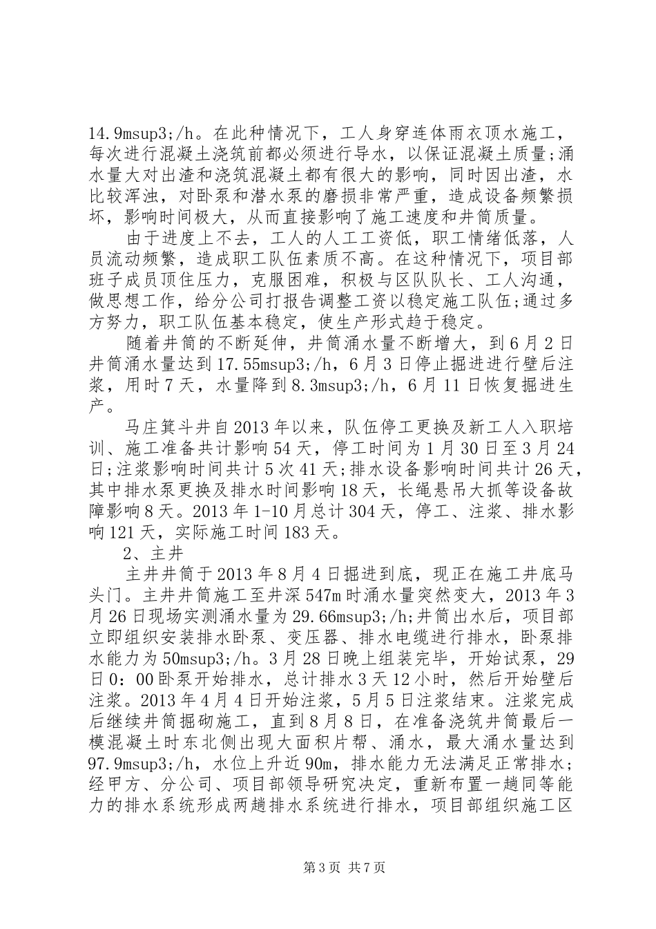 工作总结范文模板大全XX年项目部年终工作总结_第3页