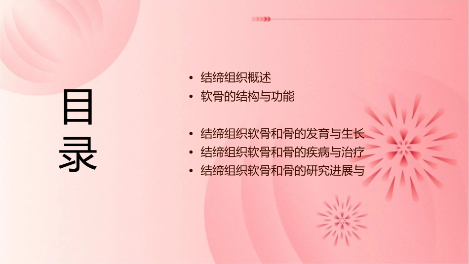 结缔组织软骨和骨课件_第2页