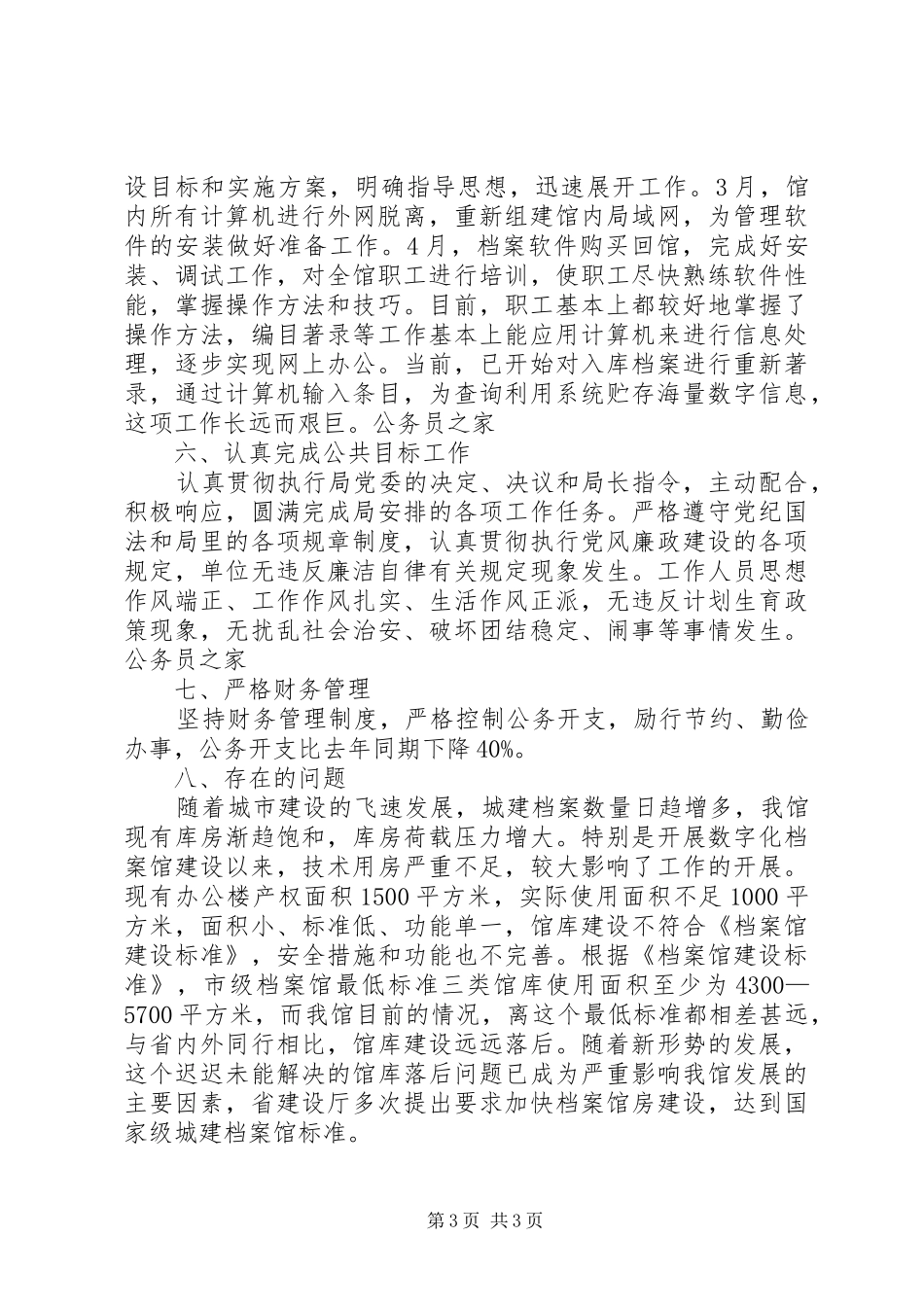 城建关于档案管理一年总结_第3页