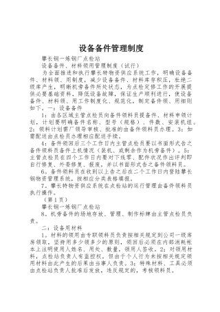 设备备件管理规章制度 