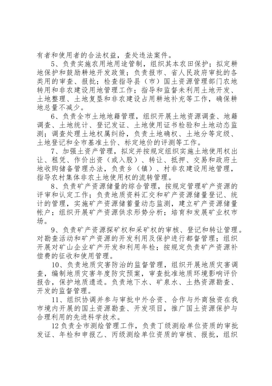 行政执法公示规章制度 _第2页