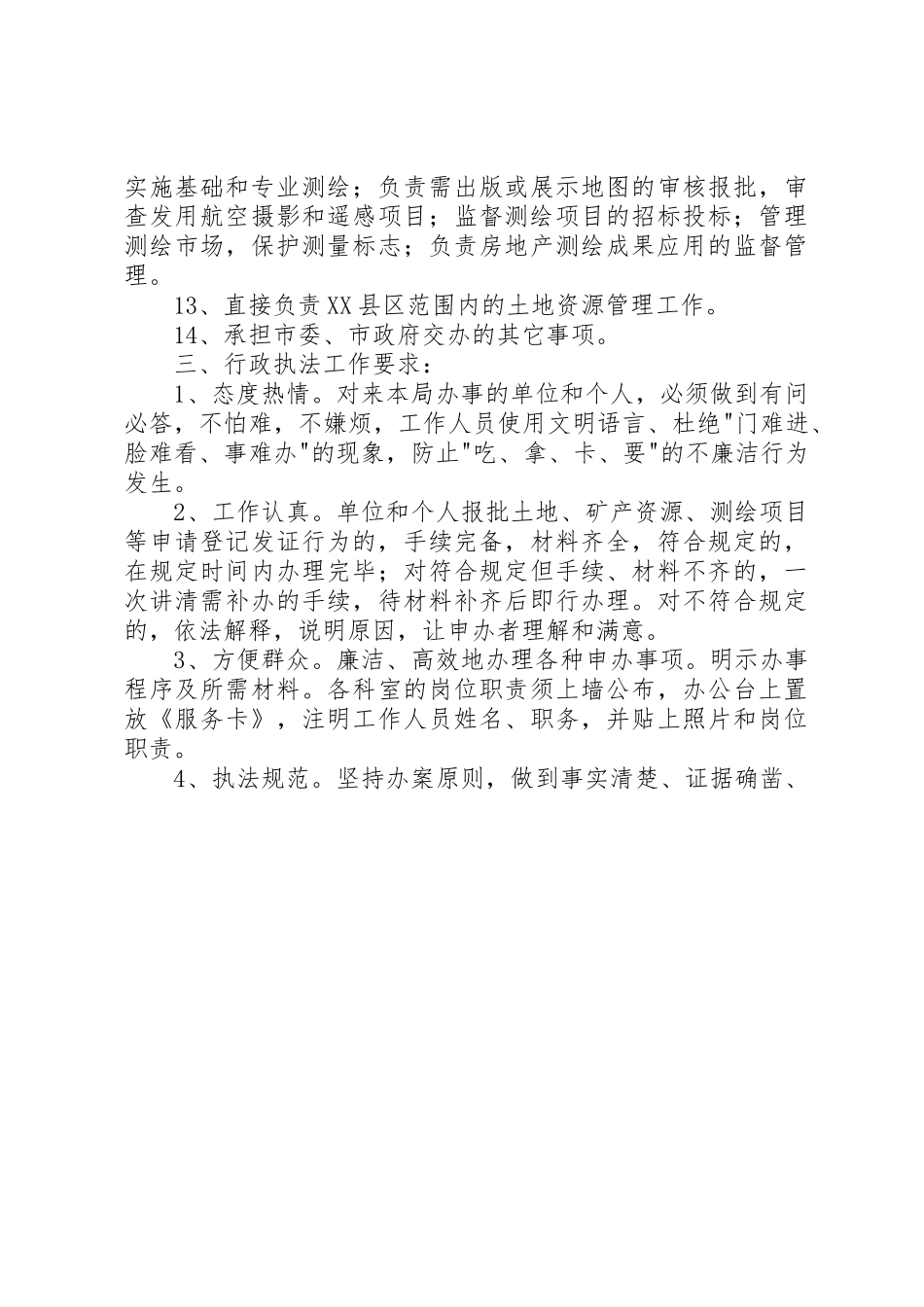 行政执法公示规章制度 _第3页