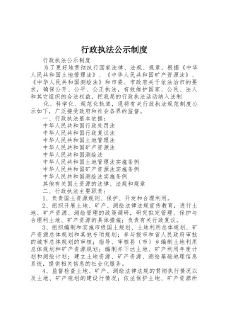 行政执法公示规章制度 