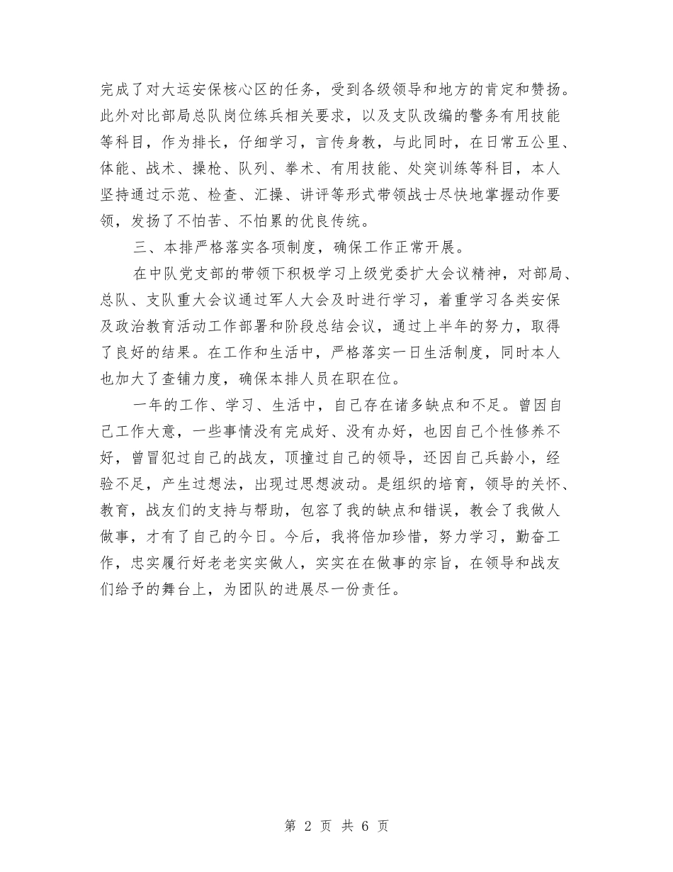 2024年武警支队战士年终工作总结与2024年残联年度工作总结范文汇编_第2页