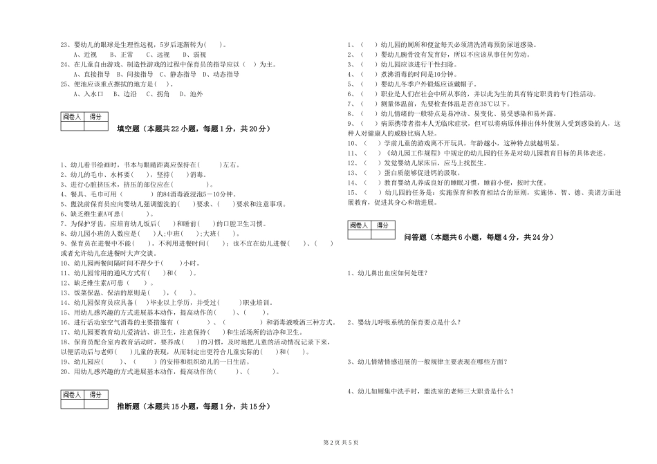 2019年一级(高级技师)保育员能力检测试卷B卷-含答案_第2页