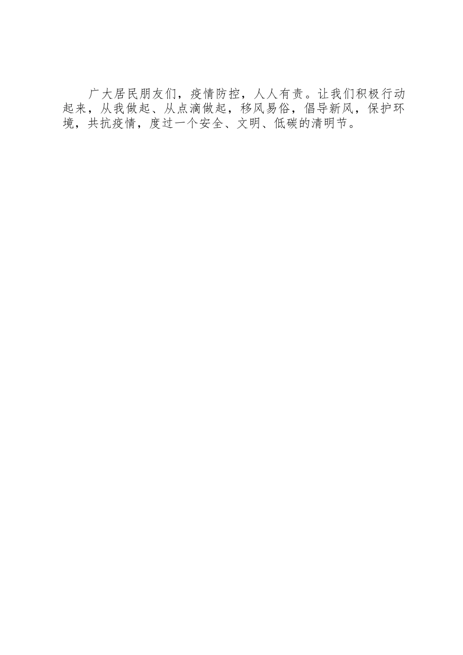 疫情期间XX年清明节文明祭扫倡议书范文_第2页