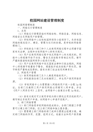 校园网站建设规章制度管理