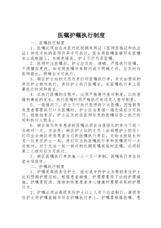 医嘱护嘱执行规章制度 