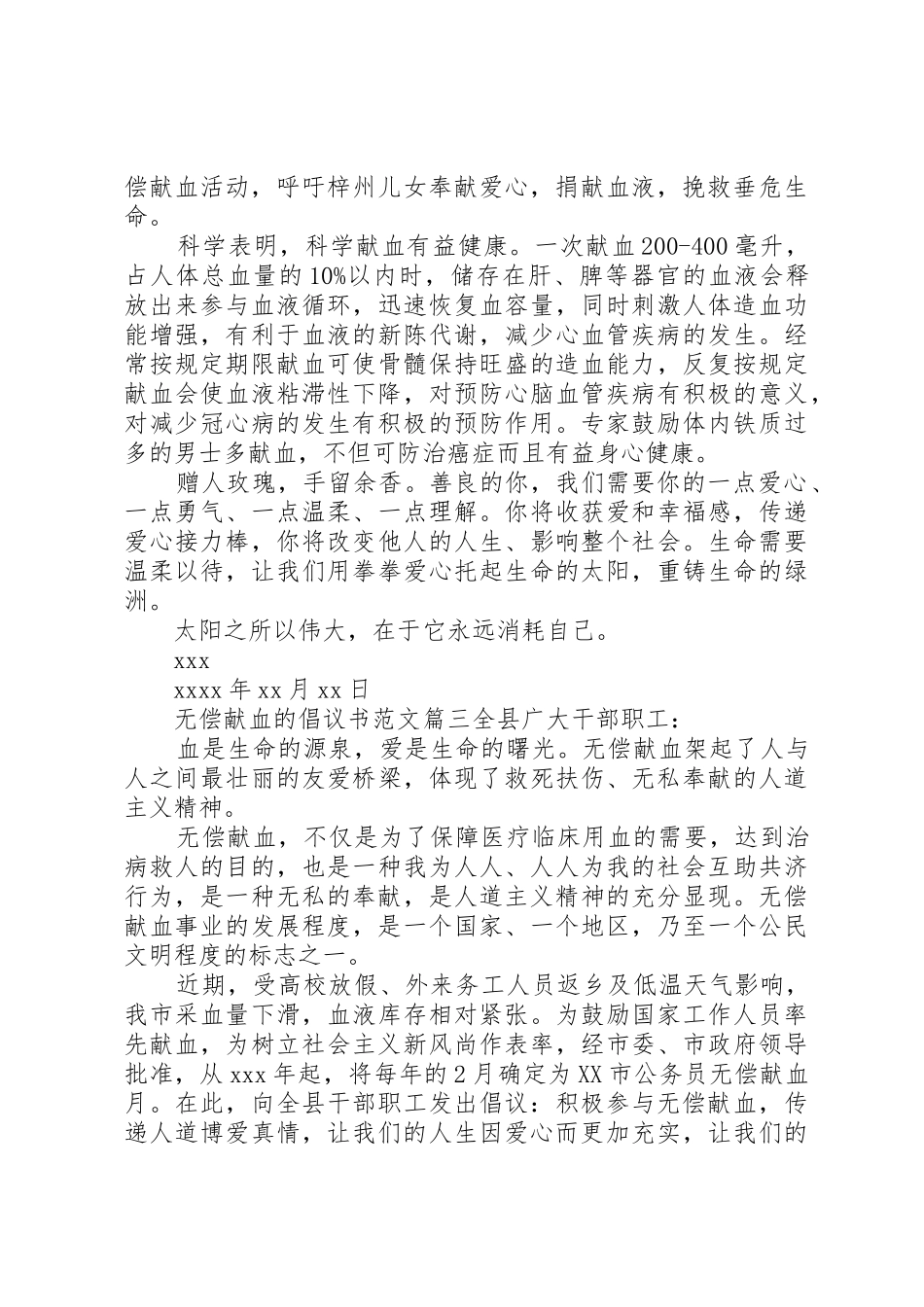 动员无偿献血的倡议书范文_第2页