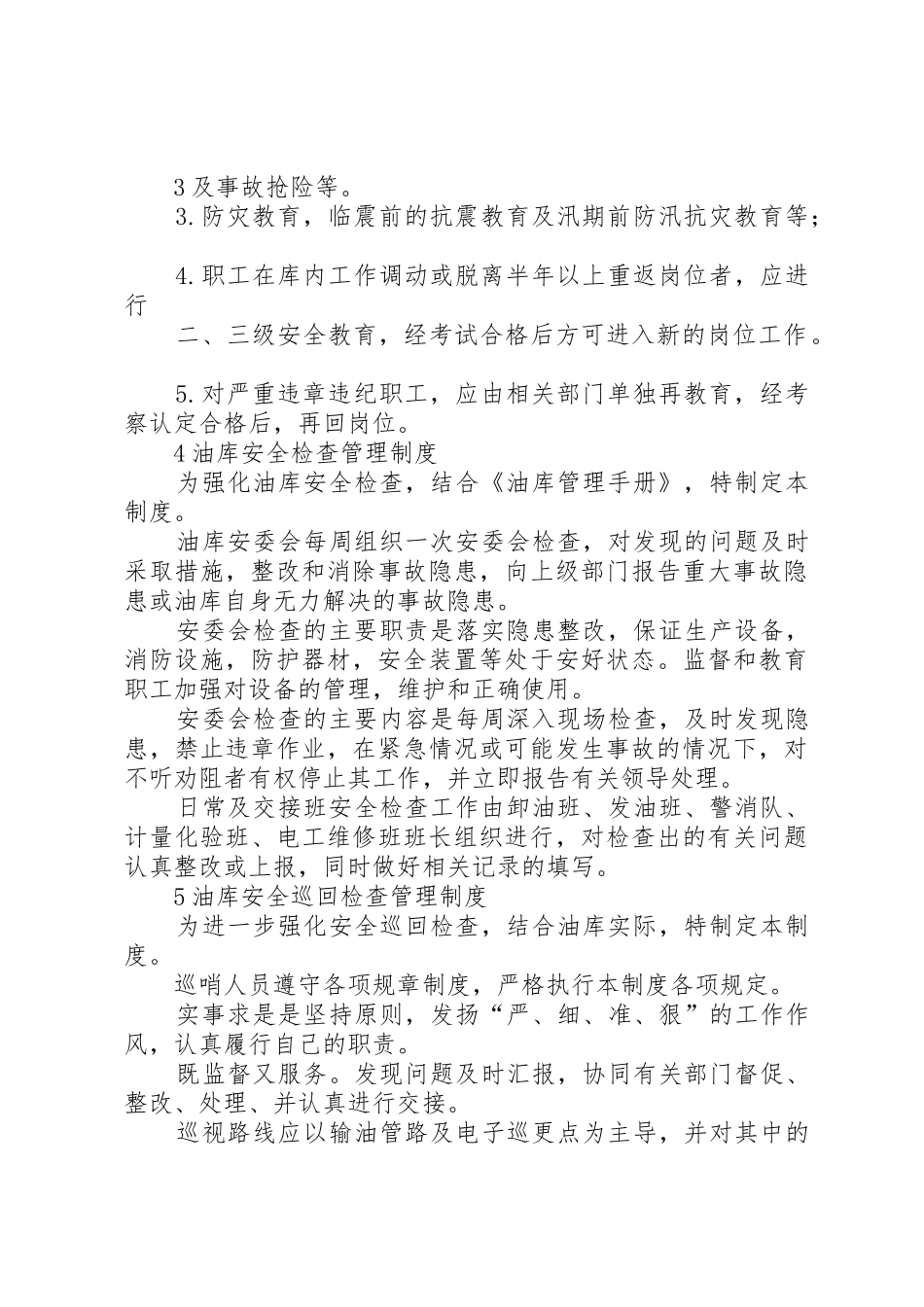 油库安全管理规章制度  (2)_第3页