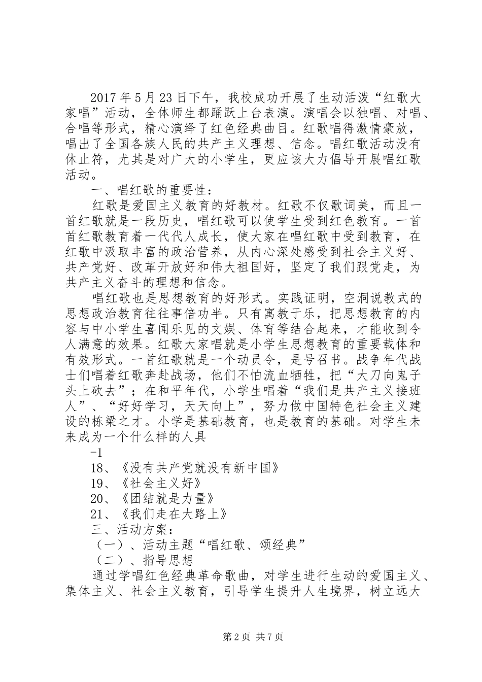 唱红歌活动总结_第2页