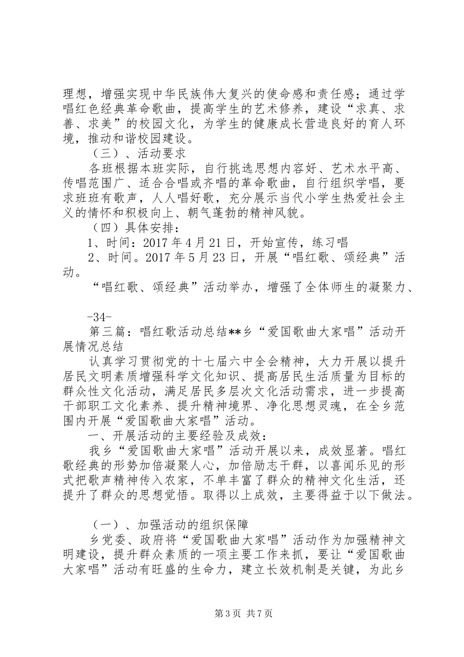唱红歌活动总结_第3页