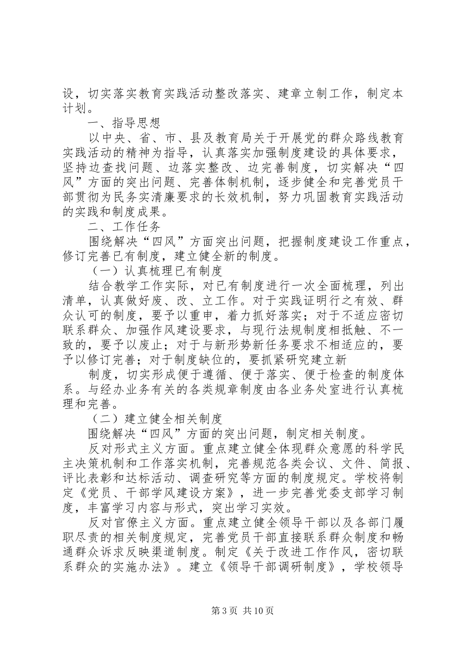 凤山小学领导班子征求意见,查摆问题汇总情况_第3页