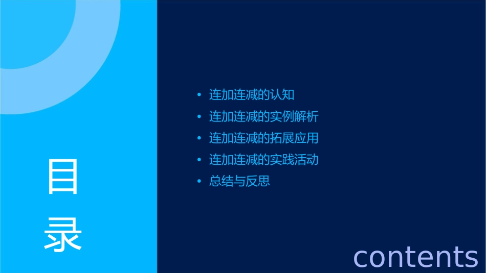 连加连减的综合应用课件_第2页