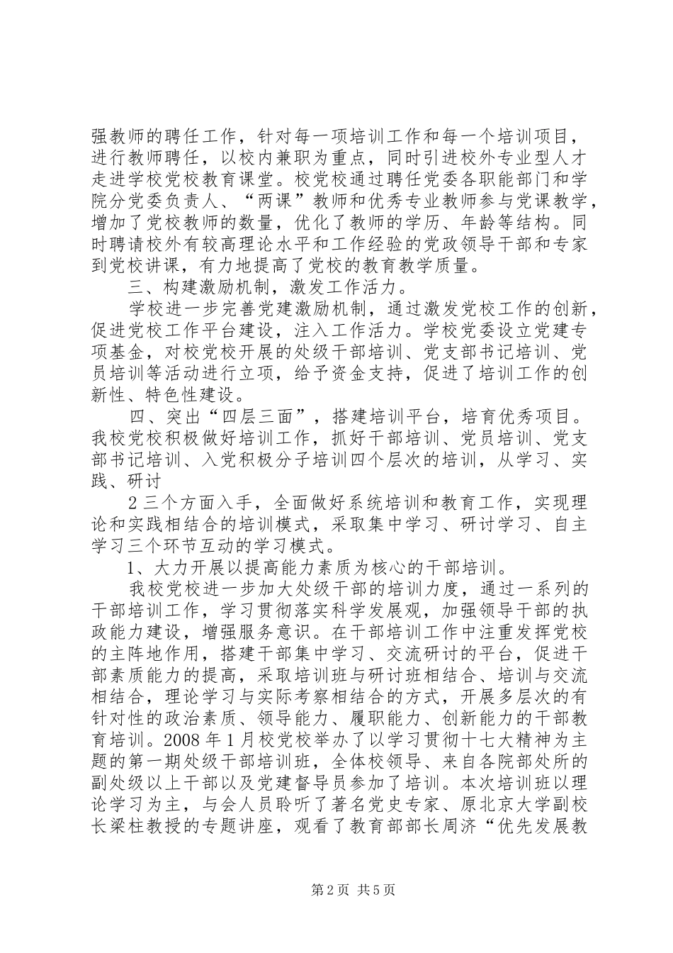 固本强基工作总结[大全五篇]_第2页