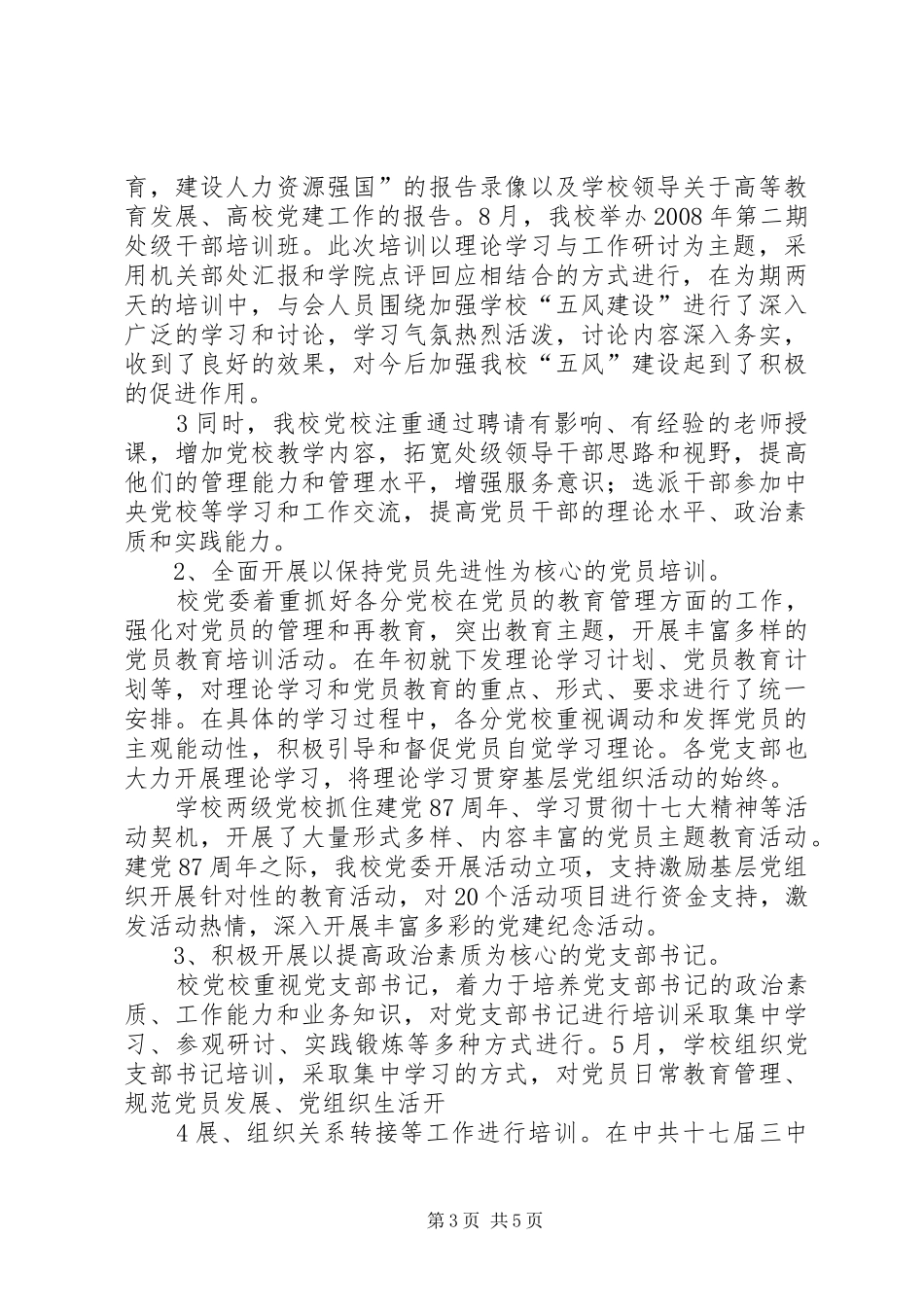 固本强基工作总结[大全五篇]_第3页