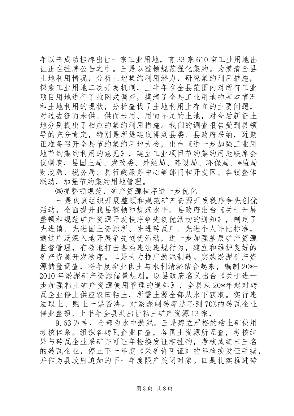 国土局环保上半年工作总结_第3页