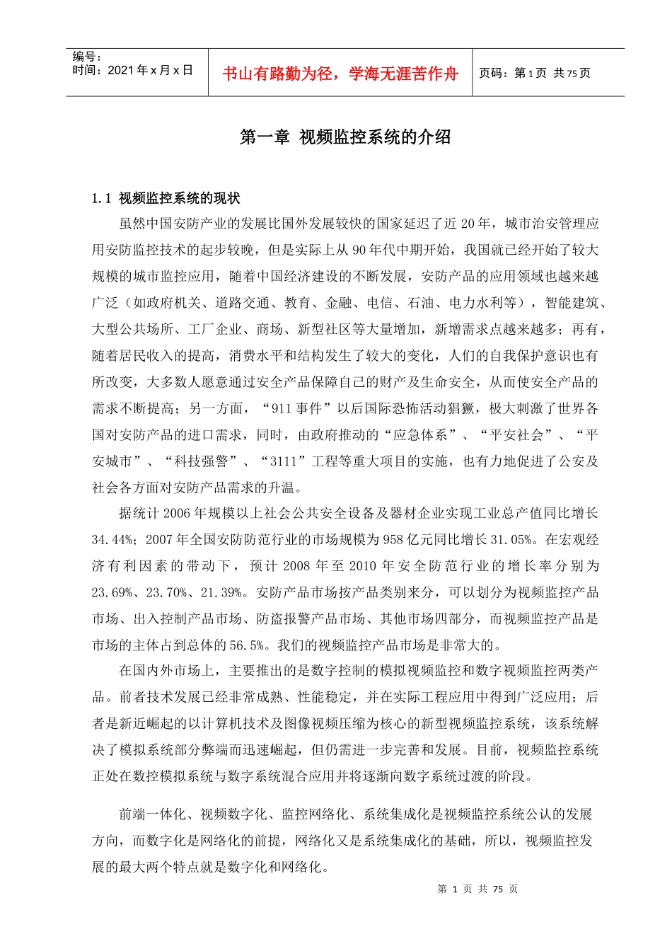 视频监控系统安防内部培训资料_第1页