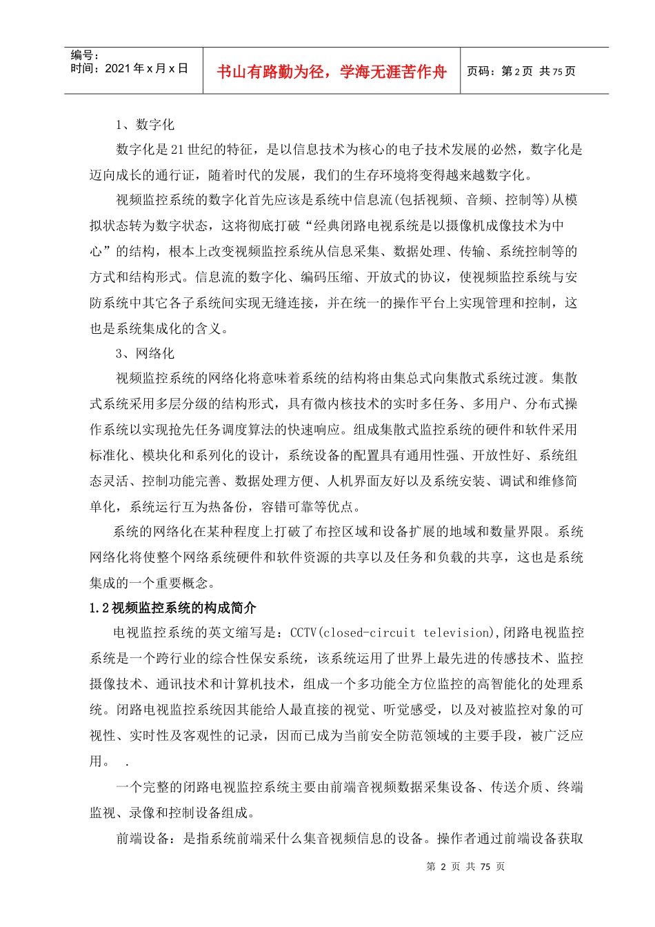 视频监控系统安防内部培训资料_第2页