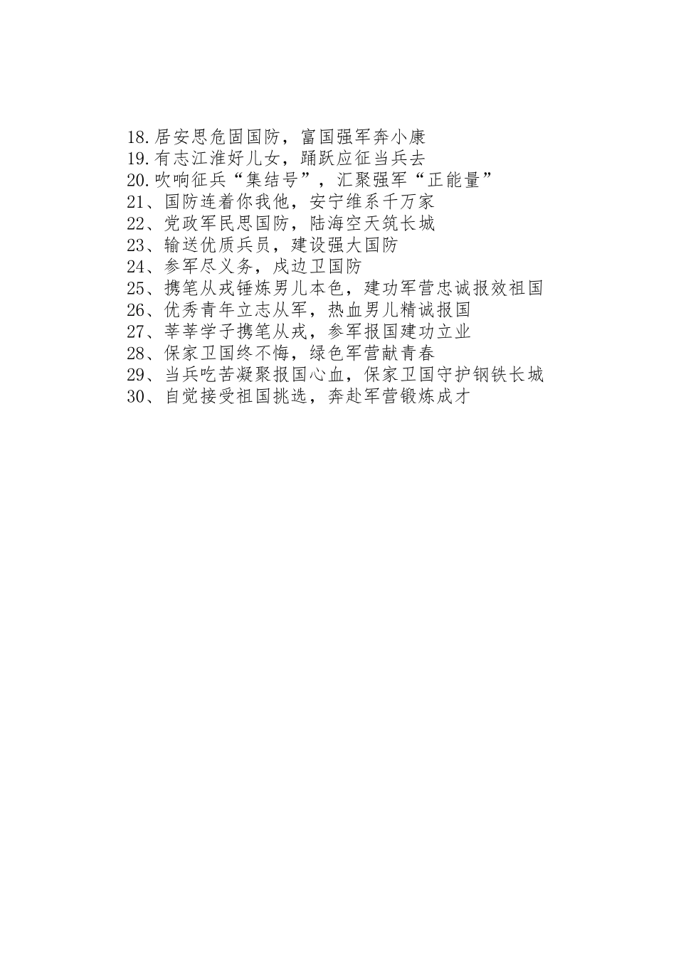 XX年征兵宣传标语_第2页