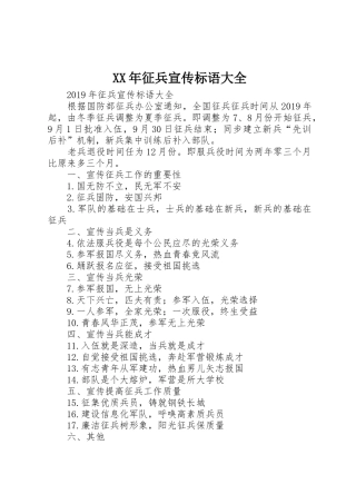 XX年征兵宣传标语