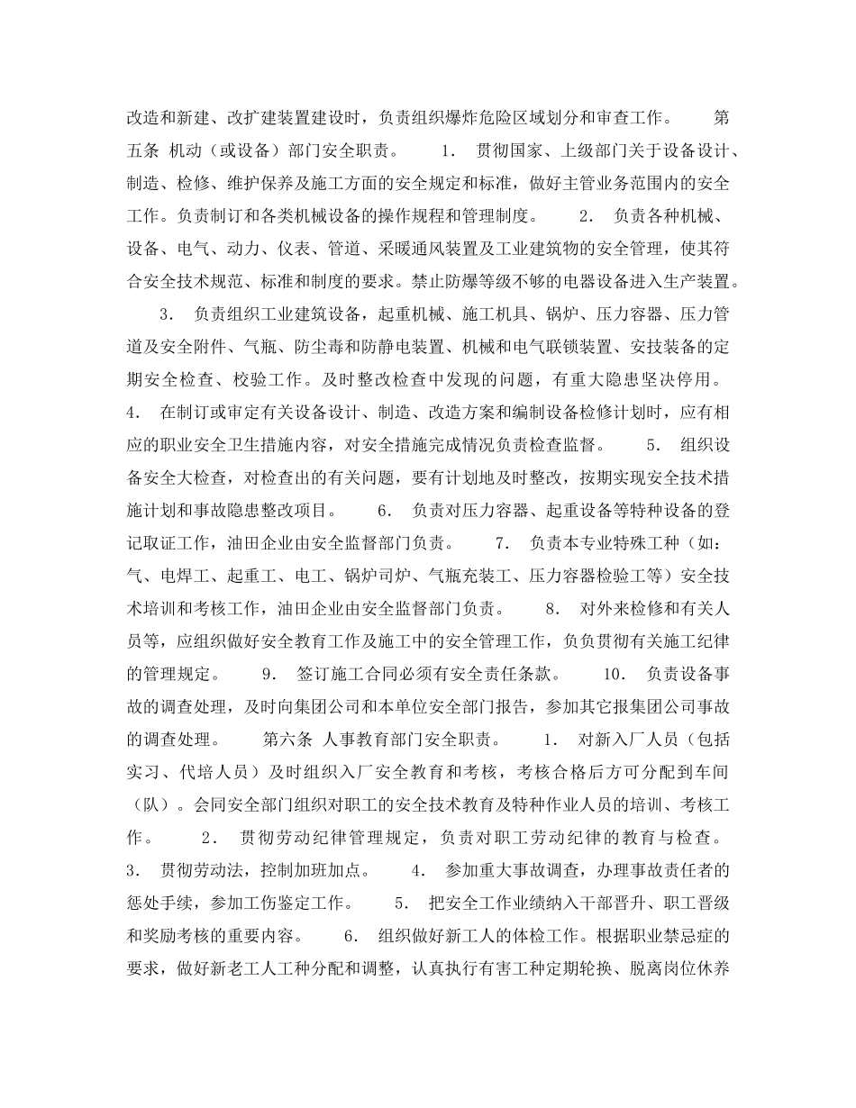 《安全管理制度》之安全生产责任制－职能处、科室安全职责 _第3页