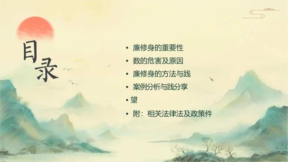 廉洁修身数贪课件_第2页