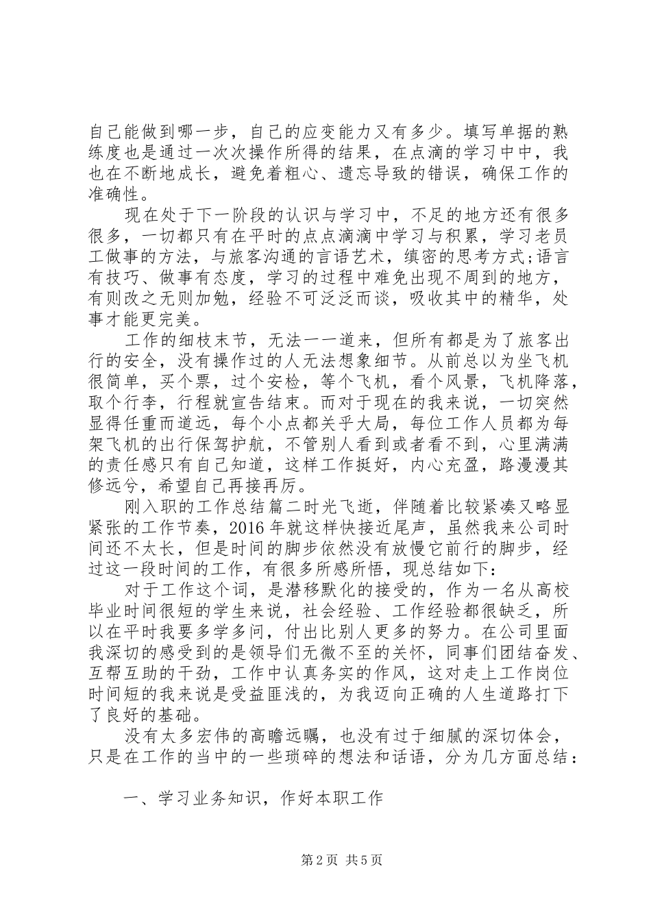 刚入职的工作总结_第2页