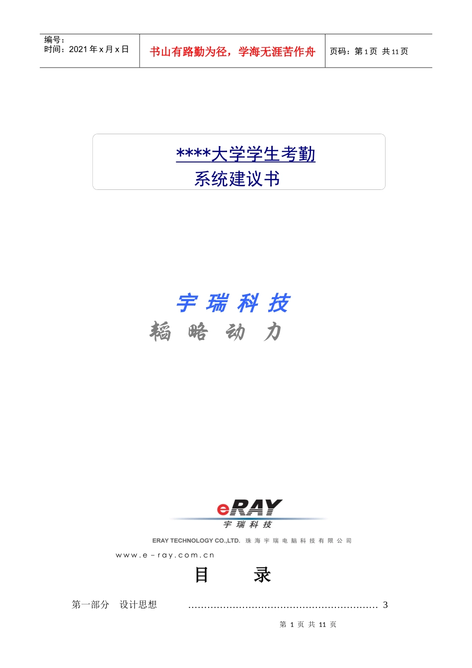 第一部分在校学生上课考勤系统设计思想_第1页