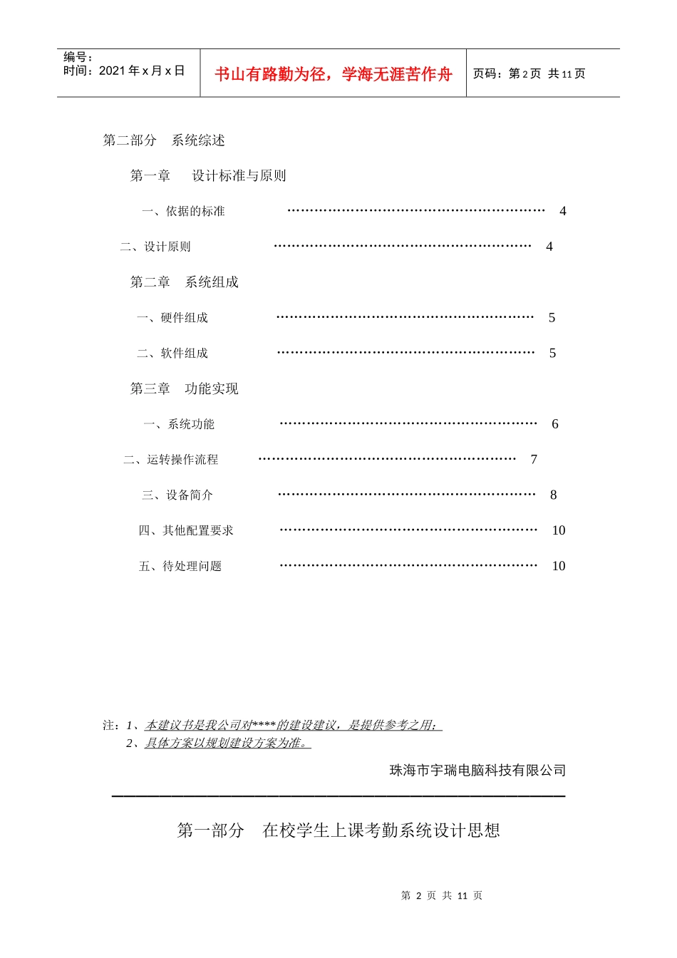 第一部分在校学生上课考勤系统设计思想_第2页